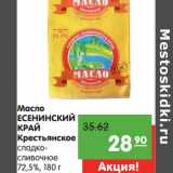 Магазин:Карусель,Скидка:Масло Есенинский Край Крестьянское сладко-сливочное 72,5%