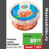 Магазин:Карусель,Скидка:Раковые
шейки
МЕРИДИАН
в рассоле