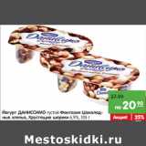 Магазин:Карусель,Скидка:Йогурт ДАНИССИМО густой Фантазия Шоколад-
ные хлопья, Хрустящие шарики 6,9%,
