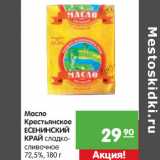 Магазин:Карусель,Скидка:Масло Есенинский Край Крестьянское сладко-сливочное 72,5%