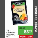 Магазин:Карусель,Скидка:Сыр Schonfeld Гауда 48%