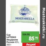 Магазин:Карусель,Скидка:Сыр Lattesco Моцарелла Русская 45%