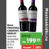 Магазин:Карусель,Скидка:Вино Frontera Cabernet, Merlot 