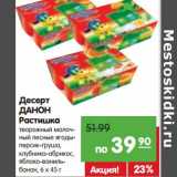 Магазин:Карусель,Скидка:Десерт Данон Растишка 