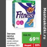 Магазин:Карусель,Скидка:Завтрак
NESTLE
FITNESS
