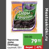 Магазин:Карусель,Скидка:Чернослив дары Природы 