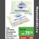 Магазин:Карусель,Скидка:Сыр Lattesco Моцарелла Русская, Русская mini 45%