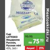 Магазин:Карусель,Скидка:Сыр Latessko Моцарелла Русская, Русская mini 45%