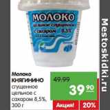 Магазин:Карусель,Скидка:Молоко Княгинино сгущенное цельное с сахаром 8,5%