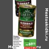 Магазин:Карусель,Скидка:Оливки Gartenz зеленые крупные без косточек, черные без косточек 