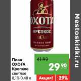Магазин:Карусель,Скидка:Пиво Охота Крепкое светлое 8,1%