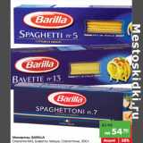 Магазин:Карусель,Скидка:Макароны Barilla 