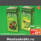 Магазин:Карусель,Скидка:Чай TESS FLIRT green tea, Lime зеленый
