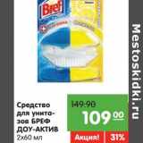 Магазин:Карусель,Скидка:Средство для унитаза БРЕФ ДОУ-АКТИВ