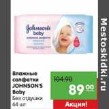 Магазин:Карусель,Скидка:Влажные салфетки Johnson`s Baby 