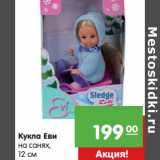 Магазин:Карусель,Скидка:Кукла Еви на санях 12 см
