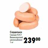 Магазин:Prisma,Скидка:Сардельки
Свиные ГОСТ
Великолукский
мясокомбинат