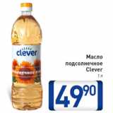 Магазин:Билла,Скидка:Масло
подсолнечное
Clever