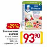 Магазин:Билла,Скидка:Каша овсяная
Быстров