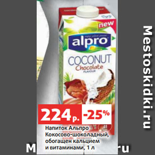 Акция - Напиток Альпро Кокосово-шоколадный, обогащен кальцием и витаминами, 1 л