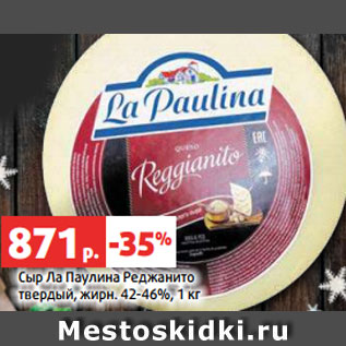 Акция - Сыр Ла Паулина Реджанито твердый, жирн. 42-46%, 1 кг