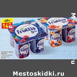 Акция - Йогурт продукт Fruttis