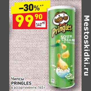 Акция - Чипсы Pringles