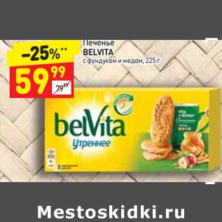 Акция - Печенье Belvita