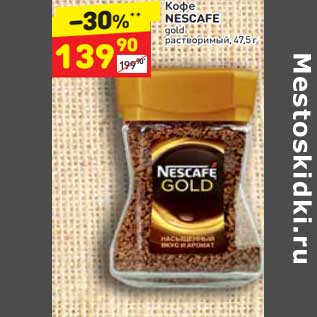 Акция - Кофе Nescafe gold растворимый