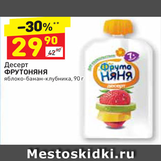 Акция - Десерт Фрутоняня