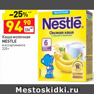 Акция - Каша молочная NESTLE