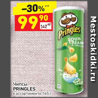 Акция - Чипсы PRINGLES