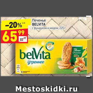 Акция - Печенье BELVITA