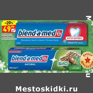 Акция - Зубная паста Blen-a-med