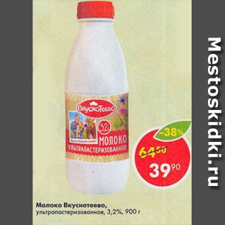 Акция - молоко Вкуснотеево 3,2%