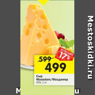 Акция - Сыр Маздамер/Maasdam 45%