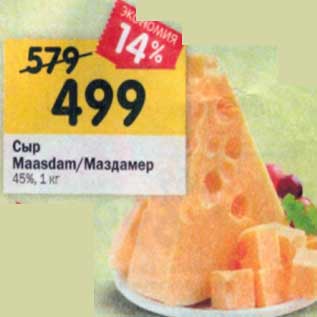 Акция - Сыр Maasdam / Мааздамер 45%