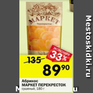 Акция - Абрикос МАРКЕТ ПЕРЕКРЕСТОК