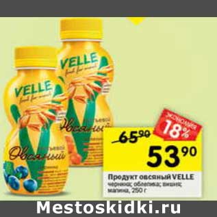 Акция - Продукт овсяный Velle
