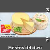 Магазин:Авоська,Скидка:Сыр Топленое молочко РАДОСТЬ ВКУСА 45%