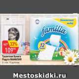 Магазин:Авоська,Скидка:Туалетная бумага Радуга ФАМИЛИЯ