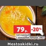 Магазин:Виктория,Скидка:Суп куриный
с домашней лапшой, 390 г