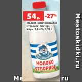 Молоко Простоквашино
Отборное, пастер.,
жирн. 3,4-6%, 0,93 л