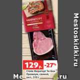 Магазин:Виктория,Скидка:Стейк Мираторг Ти-Бон
Премиум, свиной,
охл., 310 г