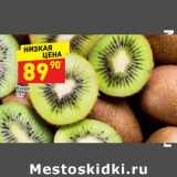 Магазин:Дикси,Скидка:Киви