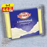 Магазин:Дикси,Скидка:Сыр плавленый President 40%