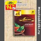 Магазин:Дикси,Скидка:Чай Лисма индийский 