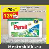 Магазин:Дикси,Скидка:Средство для стирки Persil 