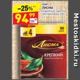 Магазин:Дикси,Скидка:Чай Лисма