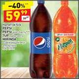 Магазин:Дикси,Скидка:Напиток б/а Pepsi / pepsi wild cherry / 7 Up / Mirinda 